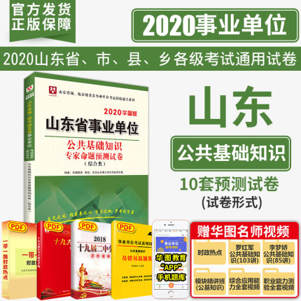 2020年山东省地级市g_山东省地图全图