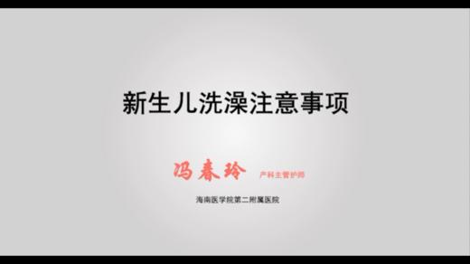 新生儿洗澡注意事项 商品图0