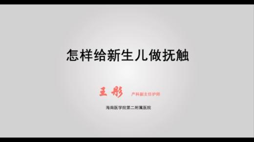 怎样给新生儿做抚触 商品图0