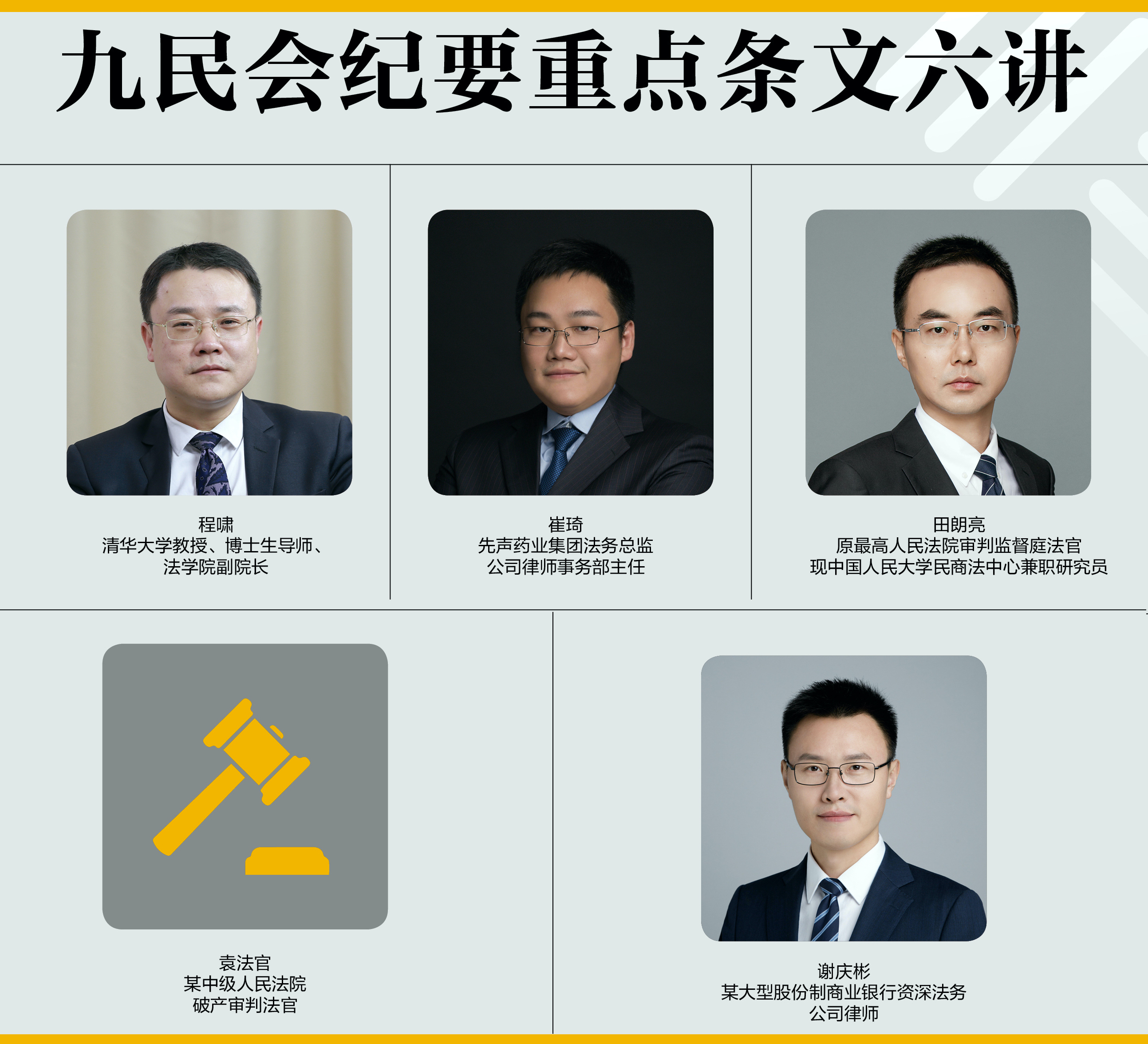 麦读微课 | 九民会纪要重点条文六讲