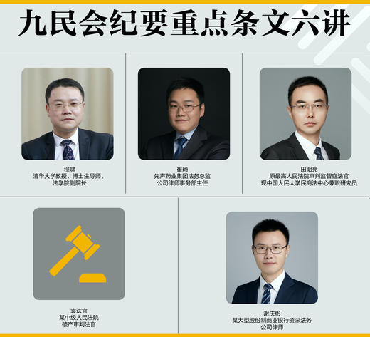 麦读微课 | 九民会纪要重点条文六讲 商品图0