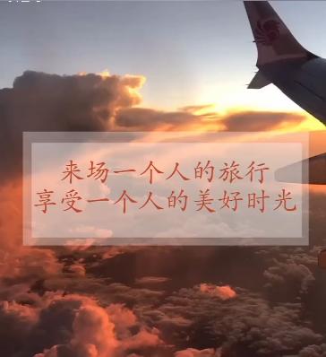 来一场一个人的旅行，享受一个人的美好生活 商品图0