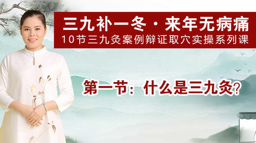 SJ01什么是三九灸？ 商品图0