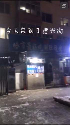 哈市最好吃的小吃，没有之一~