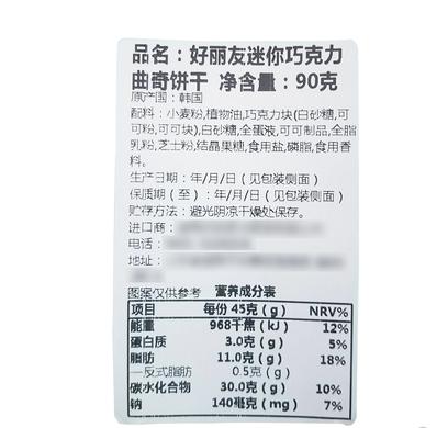 好丽友 迷你巧克力曲奇90g  商品图4