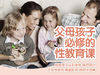 08课 孩子摆弄自己生殖器怎么办 商品缩略图0