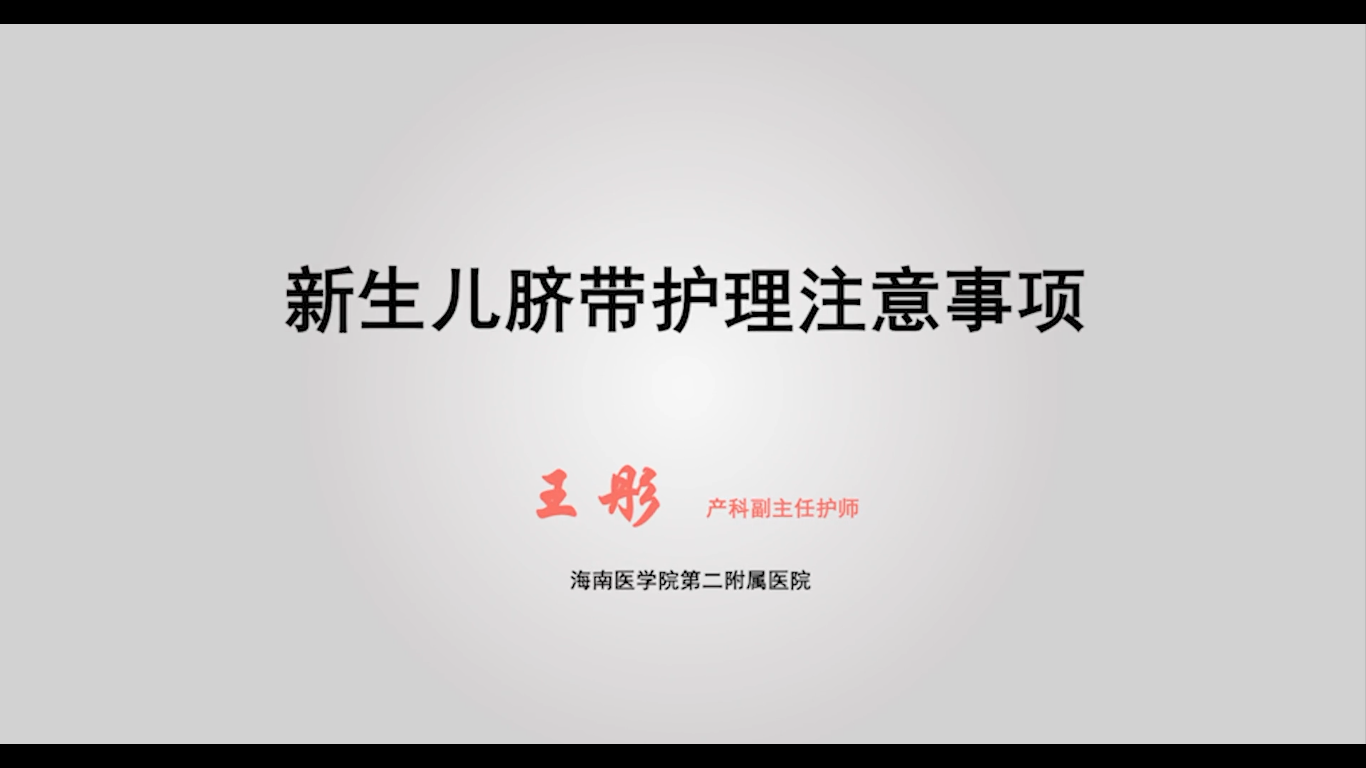 新生儿肚脐带护理注意事项