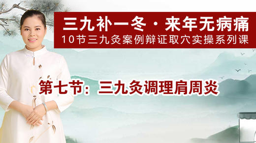 SJ07肩周炎 商品图0