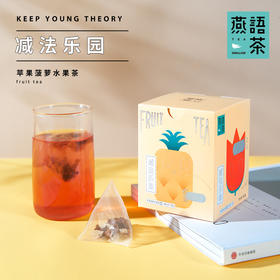 苹果菠萝水果茶(减法乐园)