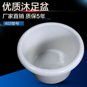 大理石色 亚克力 沐足盆 403型号 宽43cm*高27cm