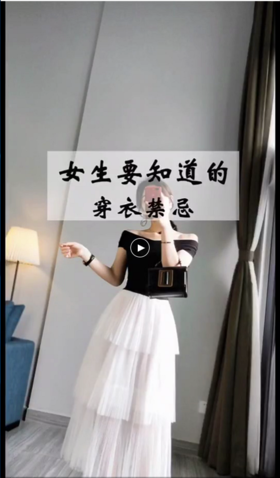 女生要知道的穿衣避雷~