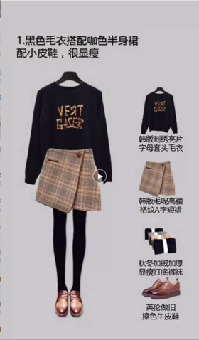 气质女生的穿搭指南~