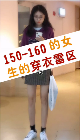 150--160的穿衣雷区~