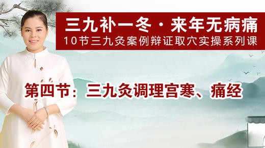 SJ04宫寒痛经 商品图0