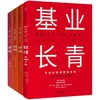 基业长青畅销经典系列 全新精装版（基业长青 从优秀到卓越 再造卓越 选择卓越） 吉姆柯林斯   中信出版社图书 正版书籍 商品缩略图1
