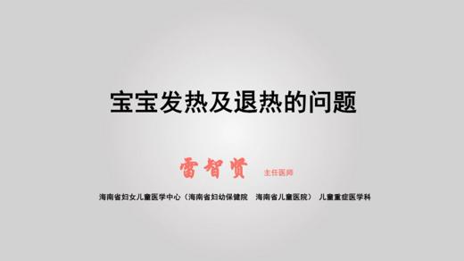 7.宝宝发热及退热的问题 商品图0