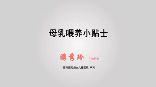 母乳喂养小贴士 商品图0