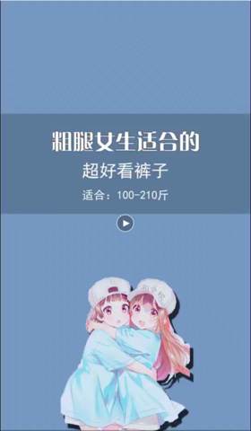 腿粗女生应该穿的衣服~