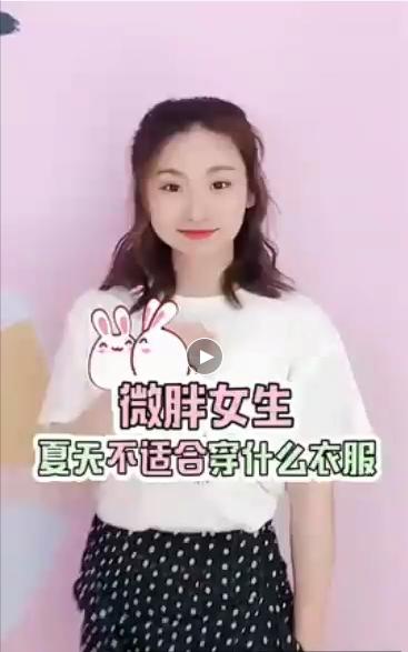 微胖女生应该怎么穿~ 商品图0