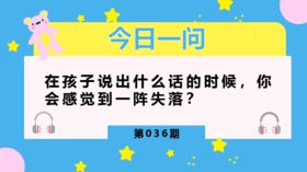 整天问娃“最喜欢谁”,没意义还会害了他