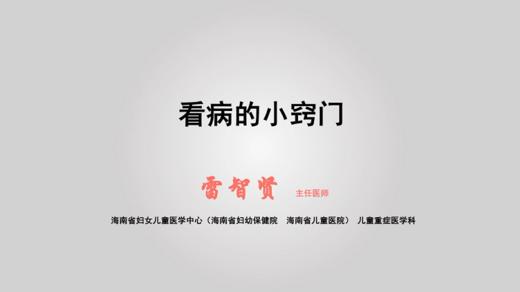 6.看病的小窍门 商品图0