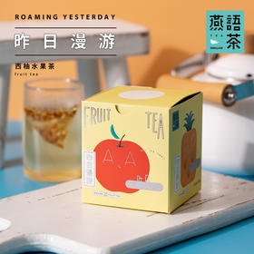西柚水果茶(昨日漫游)