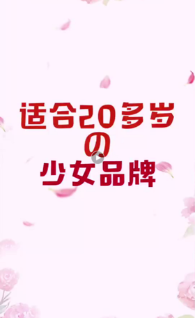 适合20岁女生穿的少女品牌衣服~