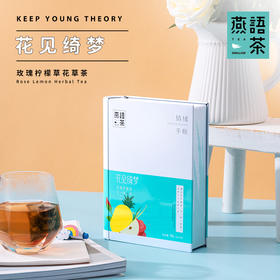 玫瑰柠檬草花草茶(花见绮梦)