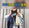 开学这样穿，你就是焦点 商品缩略图0