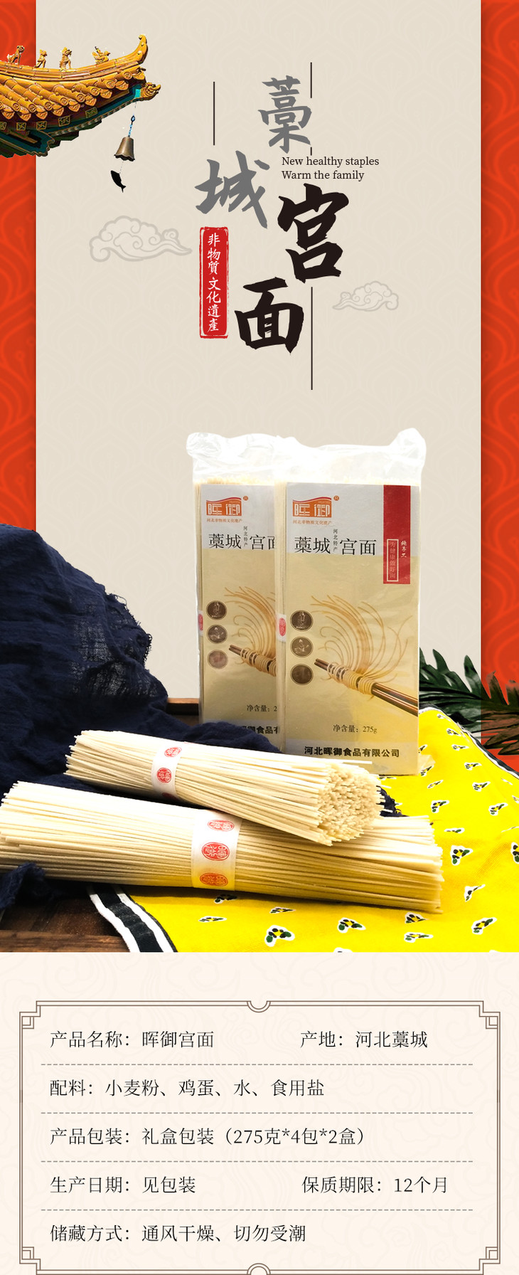 藁城宫面(鸡蛋面) 275g*4袋*2盒|河北省非物质文化遗产