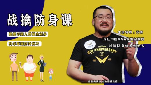 【格斗迷原创】战擒防身课 商品图0