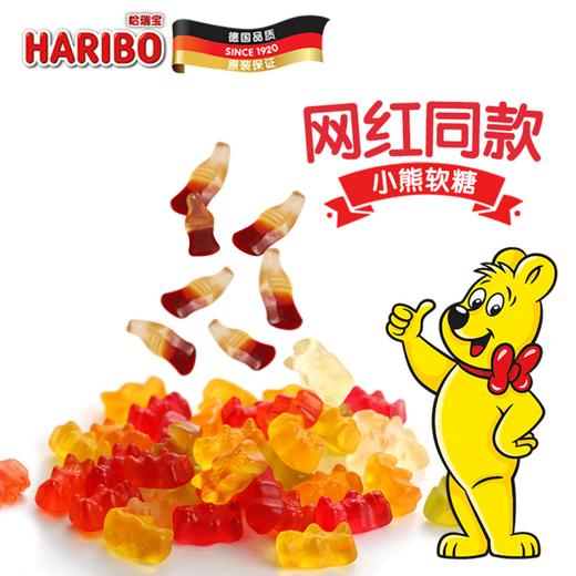 德国haribo哈瑞宝快乐可乐可乐味橡皮糖200g