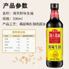 海天酱油鲜味生抽500ml（仅供济南市区） 商品缩略图1