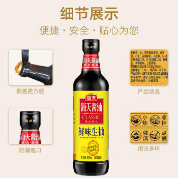 海天酱油鲜味生抽500ml（仅供济南市区） 商品图3