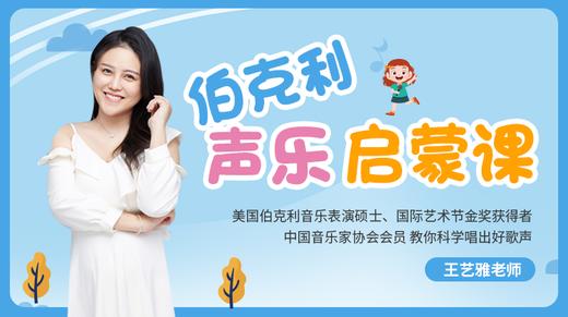 声乐启蒙30.咽腔练声曲：O、A；解读歌词内藏的蕴意；有感情的演唱歌曲 商品图0