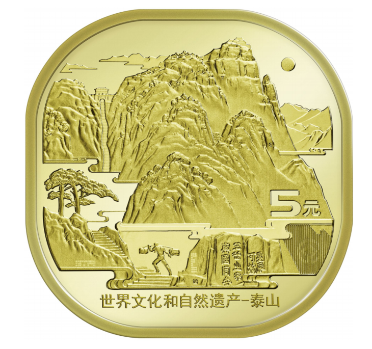 泰山纪念币新品到货, 我们将根据订单顺序发货, 由于数量较多,请您