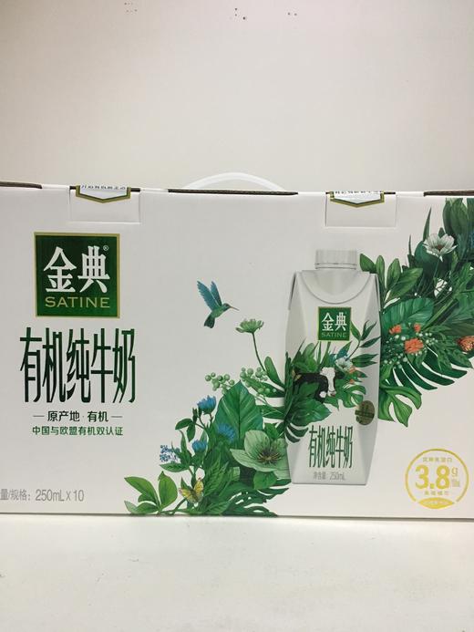 伊利金典有机纯牛奶250ml*10 商品图0