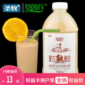 【蒙古熟酸奶】圣牧塞茵苏蒙古熟酸奶1kg*1瓶（原味/火龙果/燕麦黄桃多种口味）【3日内提货】