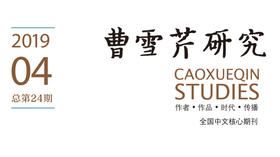 《红楼梦》中“石头”寓意诠释的历史演变 ——兼谈贾宝玉与阳明学