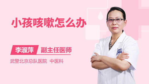小孩咳嗽怎么办 商品图0