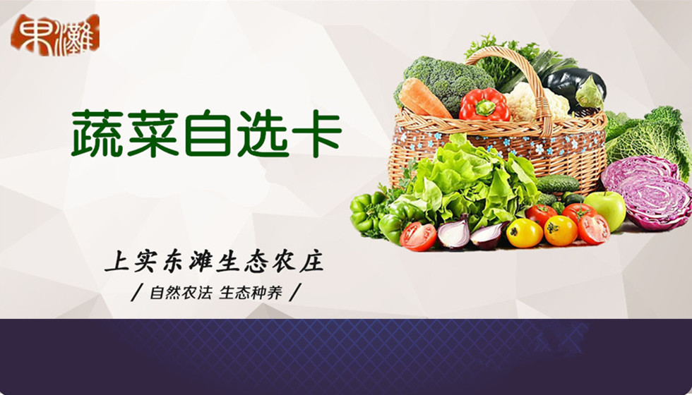 880蔬菜自选卡