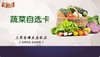 880蔬菜自选卡 商品缩略图0