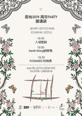 FLONAKED x 逐衣 I 时尚秀邀请函