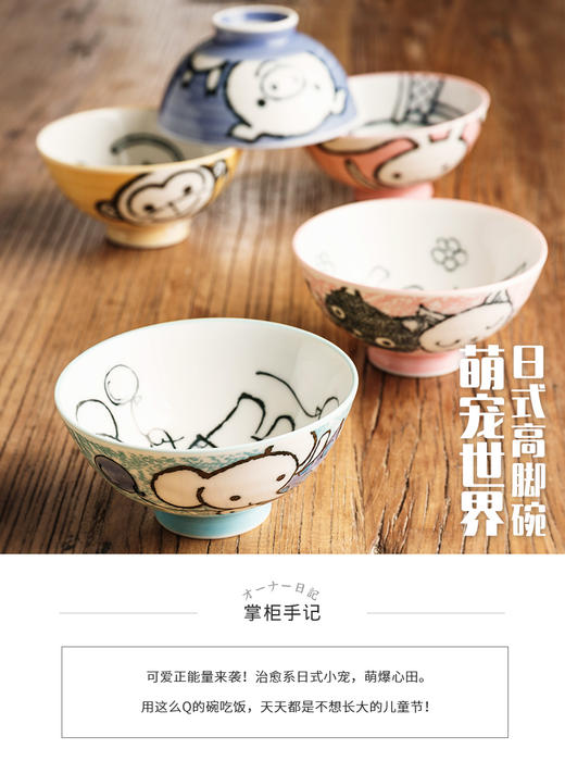 HOMY萌宠世界五件日式高足碗 商品图0