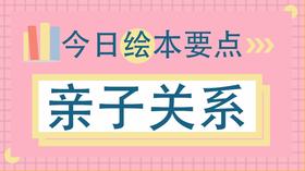 这本被拍成动画片的绘本，告诉我们什么才是给孩子最好的教育