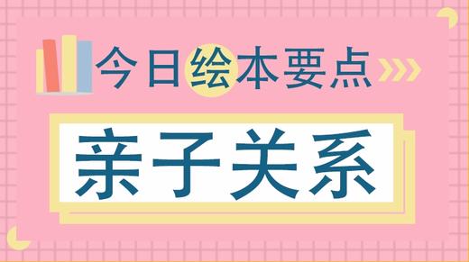 这本被拍成动画片的绘本，告诉我们什么才是给孩子最好的教育 商品图0