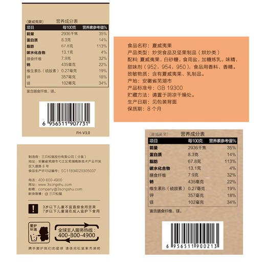 三只松鼠夏威夷果160g 商品图2