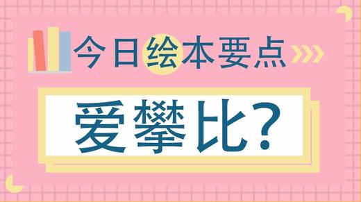 为什么别人家有我们没有，孩子的这个问题你如何回答？ 商品图0