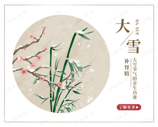 大雪顺时打卡 商品图0