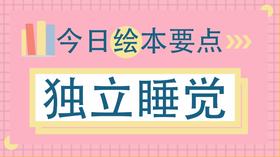 孩子不肯一个人睡觉怎么办